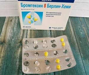 Бромгексин (Bromhexine) таблетки для детей, взрослым. Инструкция по применению, цена