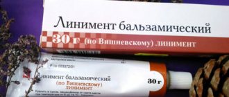 Balsamic liniment according to Vishnevsky 30 g