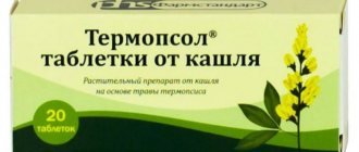 Термопсол, таблетки от кашля, инструкция по применению
